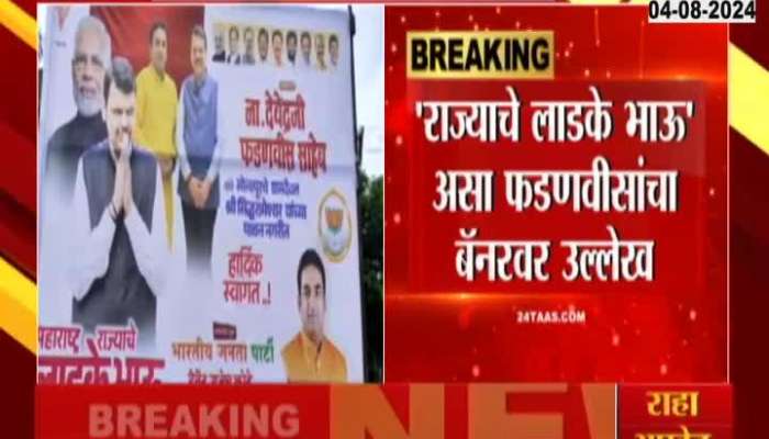 Solapur BJP Banners DCM Devendra Fadnavis to visit Solapur today