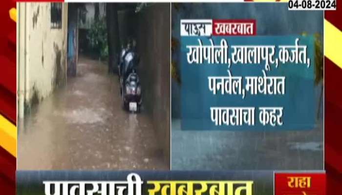 Raigad Waterlogging From Heavy Rainfall