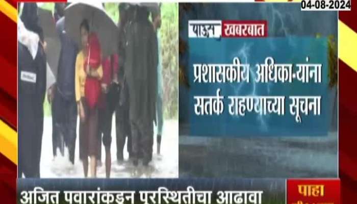 DCM Ajit Pawar Inform To Alert Administration For Pune Flood Situation