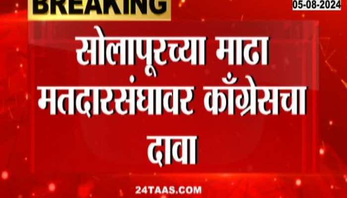 Solapur Congress Claims Madha Vidhan Sabha Constituency From Sharad Pawar Camp