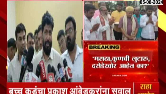 Maratha Reservation Bachchu Kadu Ask Question to Prakash Ambedkar