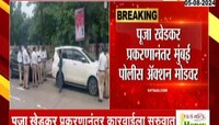 पुण्यातील पूजा खेडकर प्रकरणानंतर मुंबई पोलिसांची मोठी कारवाई