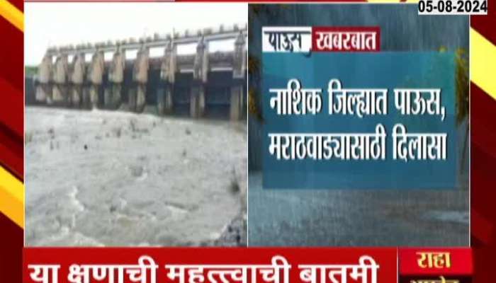 Marathwada Relief  From Nashik Rainfall