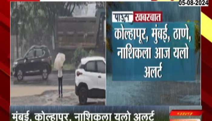 IMD Issue Yellow And Orange Alert  In Various Parts Of Maharashtra And Mumbai