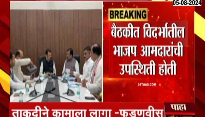 Devendra Fadnavis Hold Meeting Of Vidarbha Leader Late Night