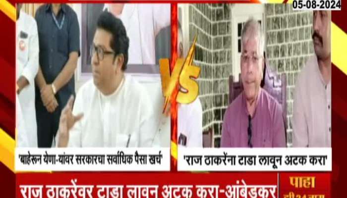 Prakash Ambedkar Target And Demand To Arrest Raj Thackeray Under Tada Act