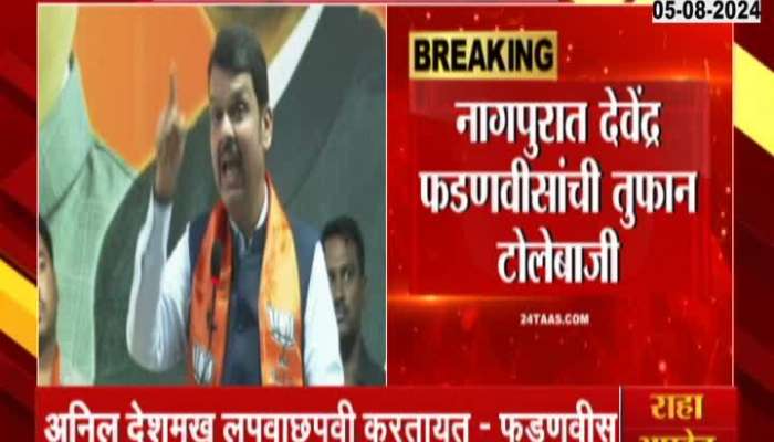 Nagpur Devendra Fadnavis Target Oppositions