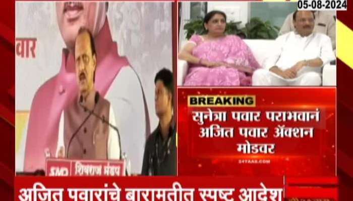 Deputy Chief Minister Ajit Pawar on Action Mode;  Order for resignation of office bearers