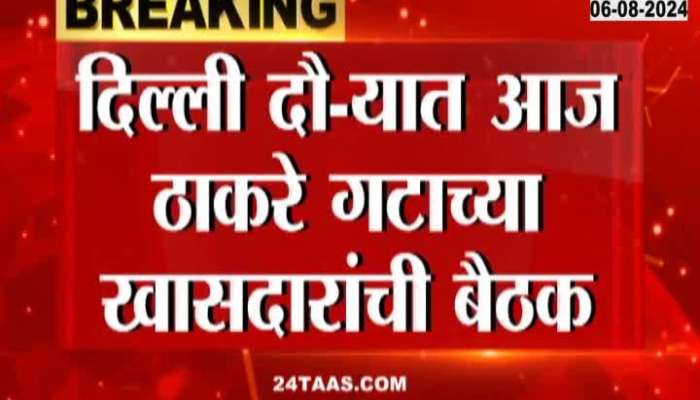 Uddhav Thackeray On Three Days Delhi Visit Update