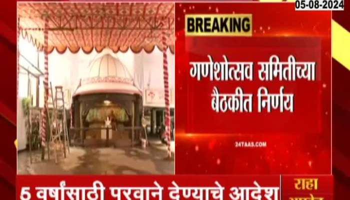 Ganesh Festival  Mangalprabhat Lodha s order to Mumbai municipal authorities to Give 5 years unconditional license to Ganeshotsav pavilions