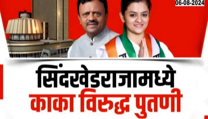 Special Report Uncle comes against daughter; Kaka against Putani in Sindkhedraja