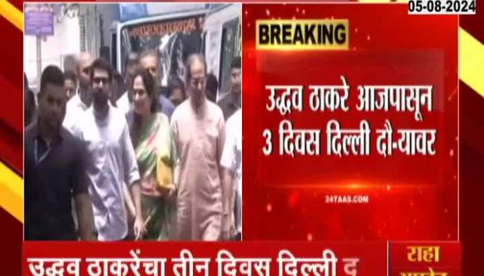 Uddhav Thackeray On Three Days Delhi Visit