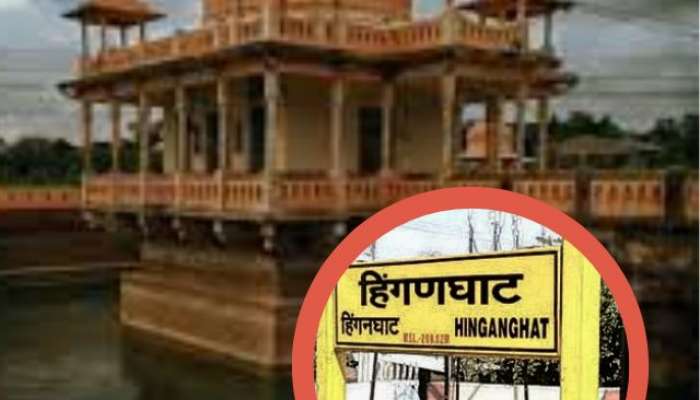 what was hinganghat old name of maharashtra