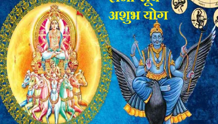 30 वर्षांनी सूर्या-शनीमुळे बनणार धोकादायक योग; 'या' राशींच्या अडचणी वाढण्याची शक्यता