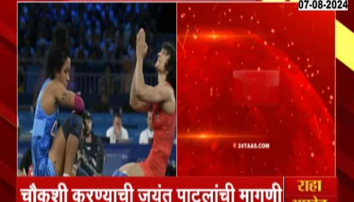 Jayant Patil On vinesh phogat Disqualified From Paris Olympic