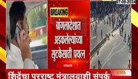 बांगलादेशमध्ये अडकलेल्यांच्या महाराष्ट्रातील विद्यार्थ्यांच्या सुटकेसाठी प्रयत्न