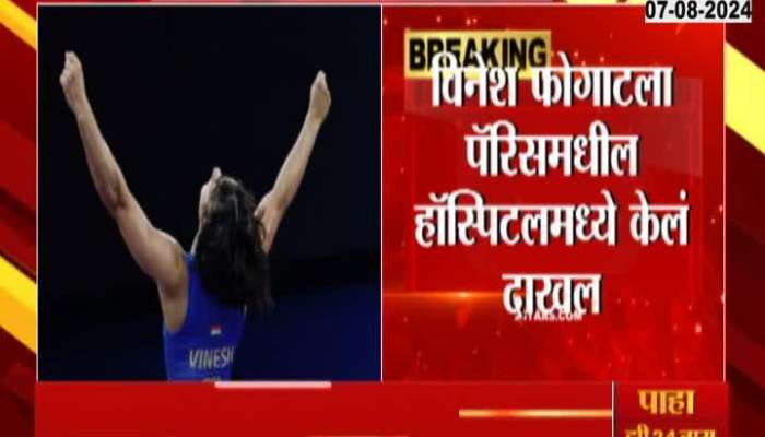 Disqualification Of Vinesh Phogat Hospitalized in Paris due to dehydration