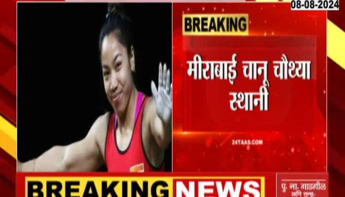 Paris Olympic 2024 Mirabai Chanu narrowly missed out on a bronze medal
