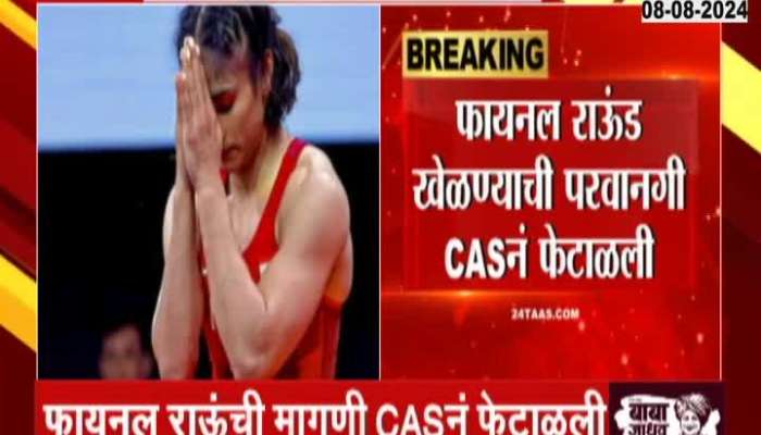 Disqualification Of Vinesh Phogat Vinesh Phogat's run at CAS against Paris Olympics 