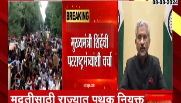 CM Eknath Shinde To Foreign Minister To Get Students And Indians From Bangladesh