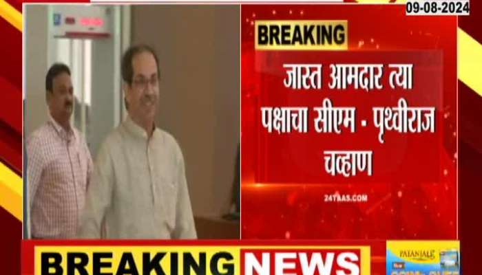 MVA | Disagreement over the post of Chief Minister? Listen to the reactions of Sanjay Raut and Prithaviraj Chavan Zee24Taas