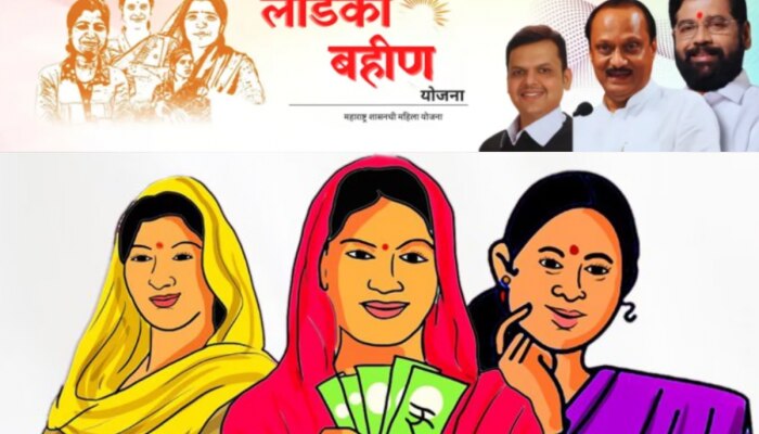 Ladki Bahin Yojana : लाडकी बहीण योजनेचे पैसे तेव्हाच मिळतील, जेव्हा अर्जावर असेल &#039;ही&#039; नोंद