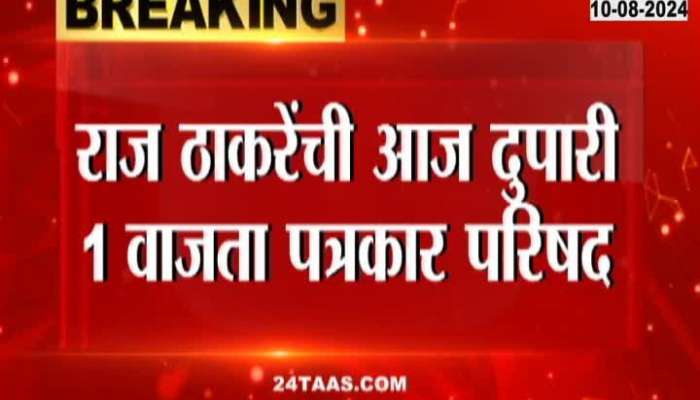 Raj Thackeray To Hold Press Conference At 1 PM At Sambhajinagar