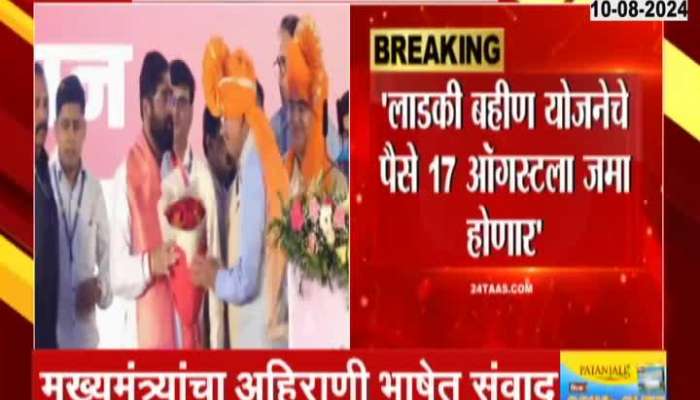 Dhule CM Eknath Shinde Speaks In Ahirani Language