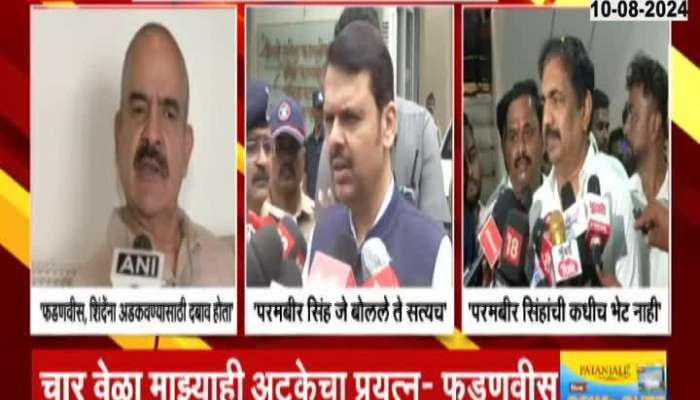 Jayant Patil Reacts On Parambir Singh DCM Devendra Fadnavis