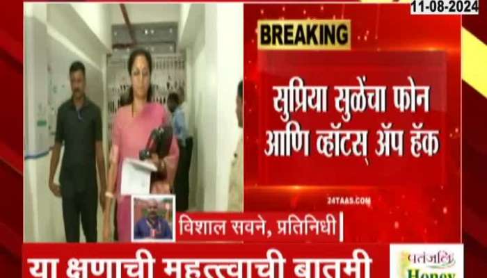 सुप्रिया सुळेंचा फोन आणि व्हॉट्सऍप हॅक