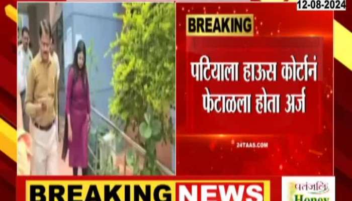 Delhi High Court Hearing Today Ex IAS Trainee Puja Khedkar  Bail Application