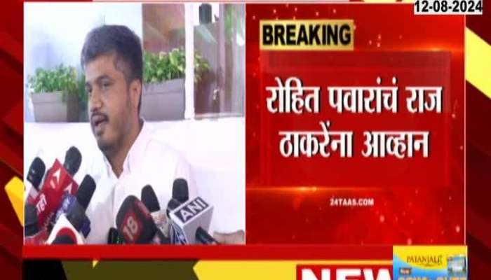  Rohit Pawar challenges Raj Thackeray