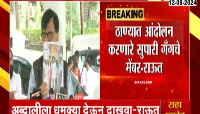 Sanjay Raut Strong Allegation On CM Eknath Shidne Of Protestor From Shinde Camp