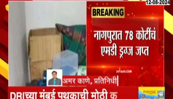 Nagpur 78 Crores MD Drugs Seized By Mumbai DRI