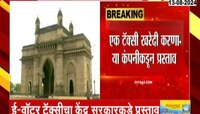 मुंबईत ई-वॉटर टॅक्सी धावणार? 