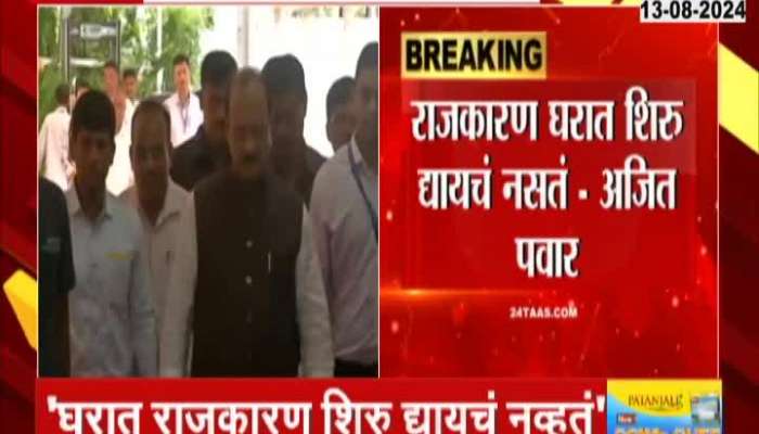 Ajit Pawar admits giving ticket to sunetra pawar was mistake 