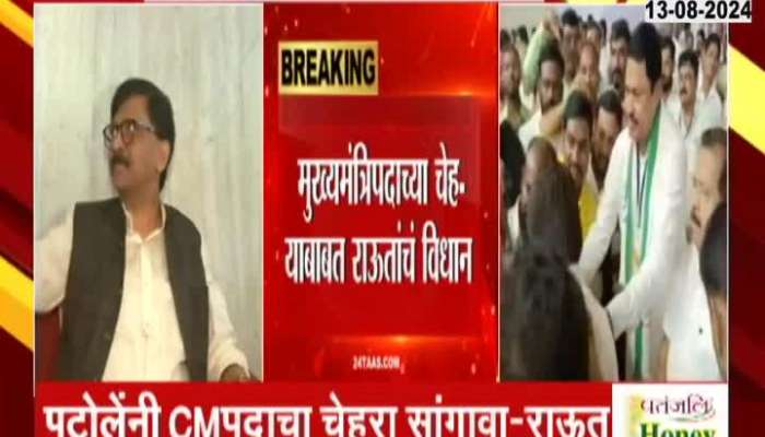 MP Sanjay Raut To Congress For MVA CM Face For Vidhan Sabha Election