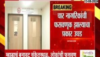 MHADA | बनावट म्हाडा संकेतस्थळावरुन लोकांची फसवणूक