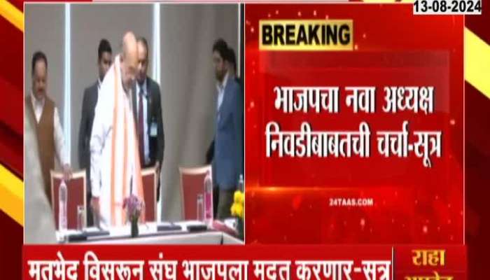 Delhi BJP And RSS Meeting For Five Hours On Upcoming Election