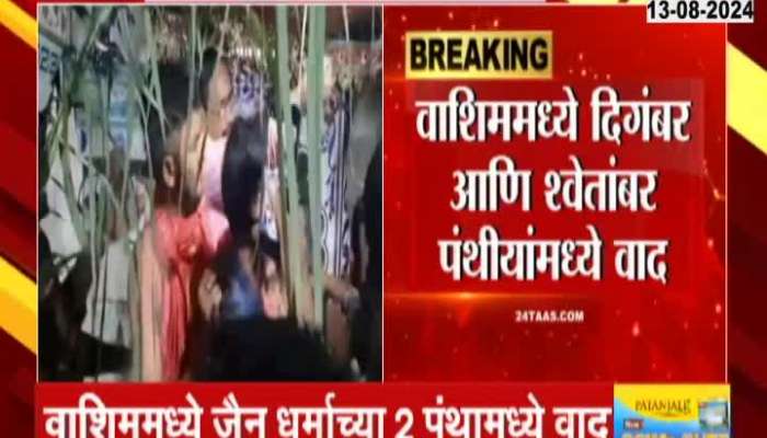 Washim Clash In Jain Temple watch the video