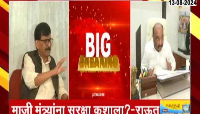 MP Sanjay Raut Raise Question On Security To Shinde Camp MLAs