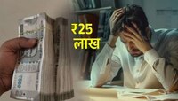 25 लाख पगार 3 तिघांच्या कुटुंबाला अपुरा! गुंतवणूकदाराचा दावा; म्हणे, 'काही उरत नाही'