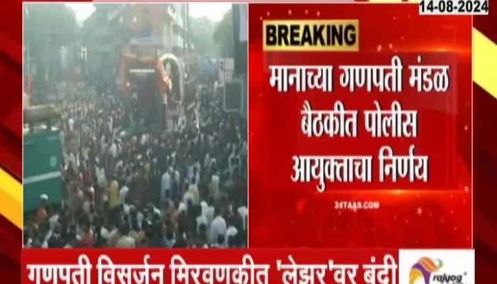 Ban on lasers in Ganpati immersion procession in Pune