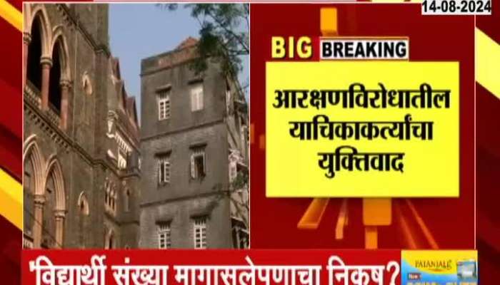 Hearing Today About Maratha Reservation Issue