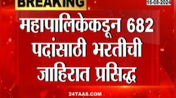 Pune News | पुणे महानगरपालिकेत मेगाभरती; पाहा कसा कराल अर्ज 