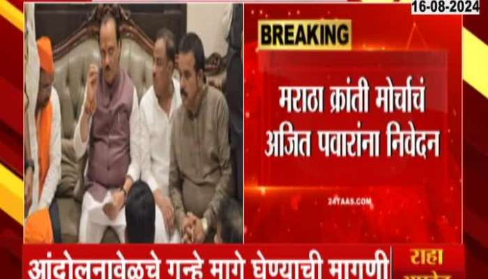 Maratha Kranti Morcha's statement to Ajit Pawar, demand to withdraw crimes during agitation