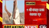  मराठवाड्याचा 59 हजार कोटींचा प्रस्ताव धुळ खात;  11 महिन्यांपासून प्रस्ताव मंत्रालयात पडून 