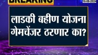 AISurvey | लाडकी बहिण योजना गेमचेंजर ठरणार? झी 24 तासचा महा AI सर्व्हे