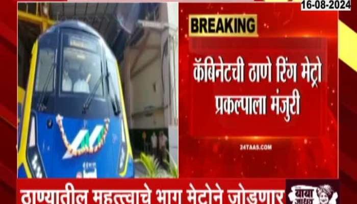 Central Government Approved by Thane and Pune Ring Metro