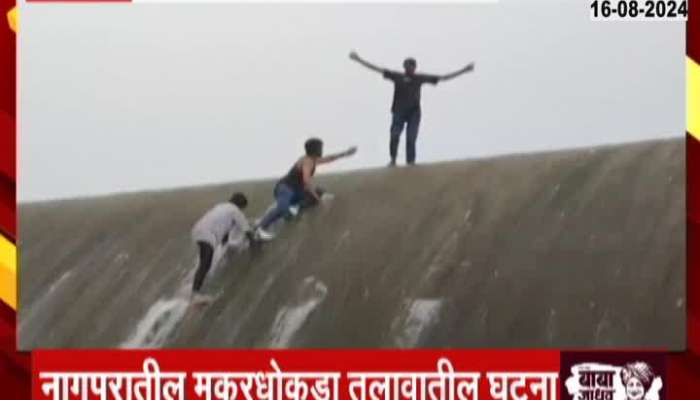 Nagpur One Drown In Lake After Doing Stunt On Lake Wall